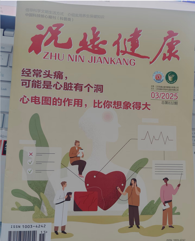 祝您健康